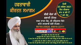 Exclusive LIVE !! Bhai Guriqbal Singh Ji Bibi Kaulan Ji | Amritsar | 25.November.2021