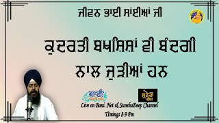 LIVE NOW - ??? ?? ??? | Bhai Jagpreet Singh Ji Amritsar Sahib ( 4 July 2021 )