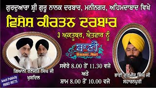 Day-2 | Gurmat Samagam | Bhai Gurmeet Singh Ji Saharanpuri | Ahmedabad | 03.Oct.2021 | Morning