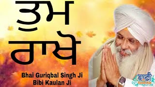 Special Live Kirtan Bhai Guriqbal Singh Ji Bibi Kaulan Ji From Amritsar (23.April.2020)