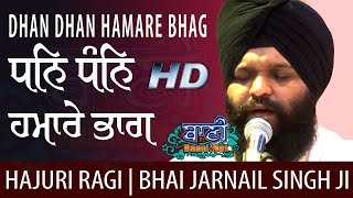 Dhan Dhan Hamare Bhag | Bhai Jarnail Singh Ji Sri Harmandir Sahib | G.Sisganj Sahib