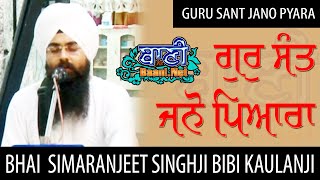 Gur Sant Jano Pyara | Bhai Simranjeet Singh Ji Jatha of Bhai Amandeep SinghJi Bibi Kaulan Ji
