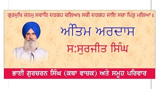 LIVE NOW!! Antim Ardaas | S.Surjeet Singh | Amritsar-Punjab | 18.May.2021