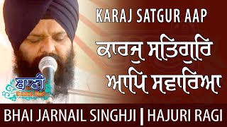 Karaj Satgur Aap Sawareya | Bhai Jarnail SinghJi Sri Harmandir Sahib | Jamnapar