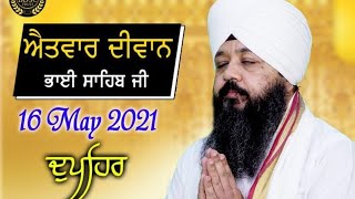 LIVE NOW - Bhai Amandeep Singh Ji Bibi Kaulan Ji | Amritsar (16.May.2021)