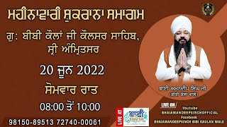 LIVE!! Monthly Samagam | Bhai Amandeep Singh Ji Bibi Kaulan Ji | G.Kaulsar Sahib | 20.June.2022