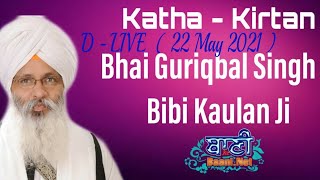 D-Live !! Bhai Guriqbal Singh Ji Bibi Kaulan Ji From Amritsar-Punjab ( 22 May 2021 )