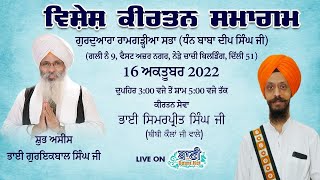 LIVE!! Vishesh Kirtan Samagam | Bhai Simarpreet Singh Ji Bibi Kaulan | Jamnapar-Delhi | 16.Oct.2022