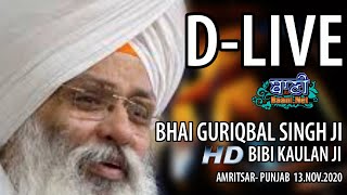D-Live !! Bhai Guriqbal Singh Ji Bibi Kaulan Ji From Amritsar-Punjab | 13 Nov 2020