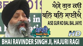 Aise Gur Ko Bal Bal | Bhai Ravinder Singh ji, Hajuri Ragi | Gurmat Kirtan | Mehrauli | 17.Nov.2019