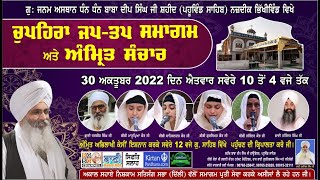 Exclusive LIVE!! Jap Tap Samagam | Dhan Baba Deep Singh Ji | G.Pahuwind Sahib-Punjab | 30.Oct.2022