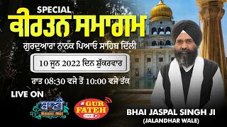 Day:1 Kirtan Samagam | Bhai Jaspal Singh Ji Jalandher Wale | G.Nanakpiao Sahib | 10.June.2022