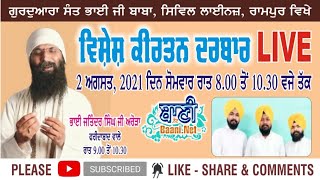 SPECIAL LIVE!! Gurmat Samagam | Bhai Jitender Singh Ji Arora Faridabad  | Rampur | 02.August.2021