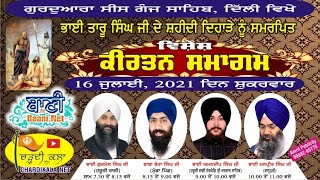 Special LIVE!! Vishesh Kirtan Samagam |Shaheed Bhai Taru Singh Ji |  G.Sisganj Sahib | 16.July.2021