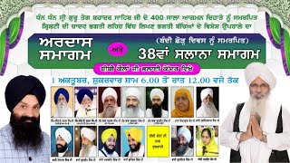 Day 5-LIVE NOW!! 38th Salana Samagam - Bhai Guriqbal Singh Ji ( Bibi Kaulan Ji) | 1 October 2021