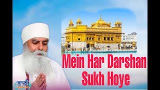 Mein Har Darshan Sukh Hoye |  Bhai Chamanjit Singh ji Lal | Gurbani Kirtan 2020