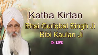 D - Live !! Bhai Guriqbal Singh Ji Bibi Kaulan Ji From Amritsar-Punjab | 13 August2021