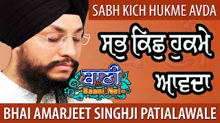 Sabh Kich Hukme Avda | Bhai Amarjeet SinghJi Patiala Wale | G.Tikana Sahib