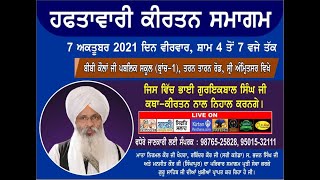 Exclusive LIVE !! Bhai Guriqbal Singh Ji Bibi Kaulan Ji | Amritsar | 07.October.2021