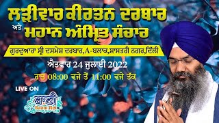 LIVE!! Gurmat Kirtan | Bhai Manpreet SinghJi Kanpuri | G.Dashmesh Darbar-Shastri Nagar | 24July2022