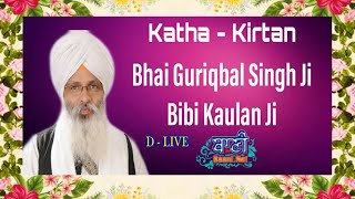 D-Live !! Bhai Guriqbal Singh Ji Bibi Kaulan Ji From Amritsar-Punjab ( 7 June 2021 )